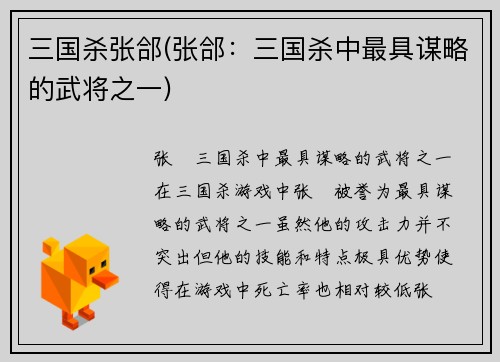 三国杀张郃(张郃：三国杀中最具谋略的武将之一)